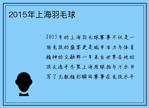 2015年上海羽毛球