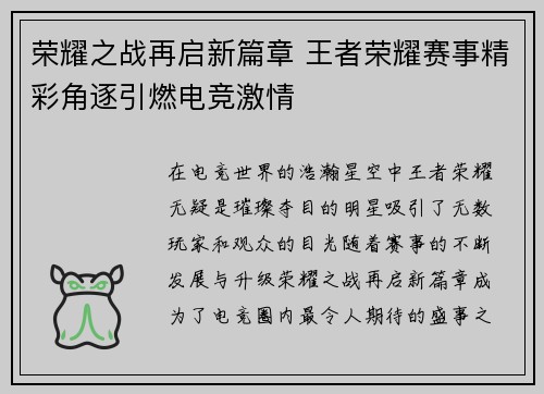 荣耀之战再启新篇章 王者荣耀赛事精彩角逐引燃电竞激情