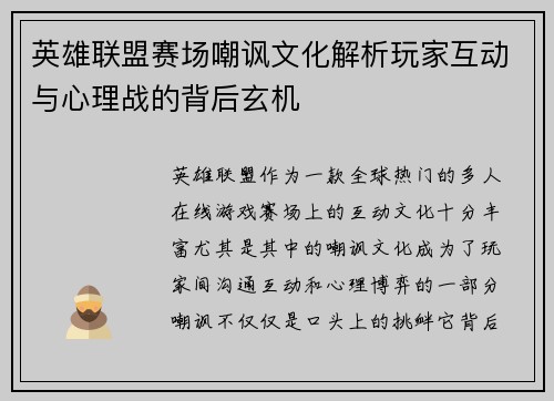英雄联盟赛场嘲讽文化解析玩家互动与心理战的背后玄机