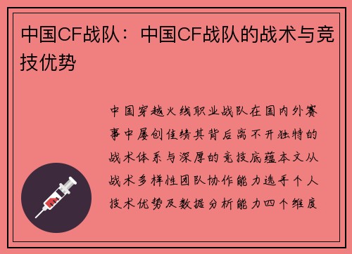 中国CF战队：中国CF战队的战术与竞技优势