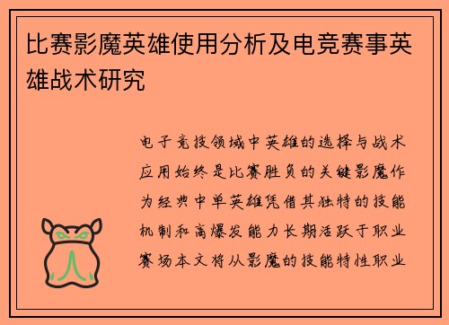 比赛影魔英雄使用分析及电竞赛事英雄战术研究