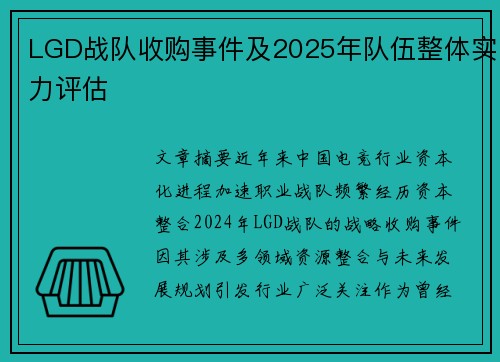 LGD战队收购事件及2025年队伍整体实力评估