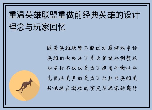 重温英雄联盟重做前经典英雄的设计理念与玩家回忆