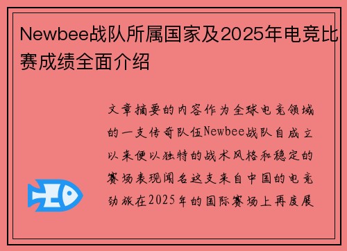 Newbee战队所属国家及2025年电竞比赛成绩全面介绍